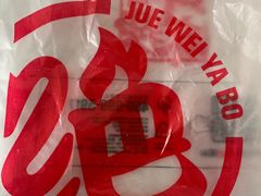 -绝味鸭脖(五一广场店)