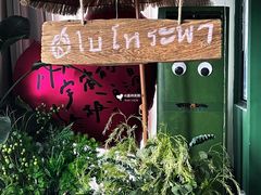 -Thai Basil罗勒叶泰式餐厅(时代天街店)