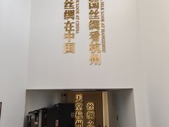 -杭州西湖丝绸文化博物馆