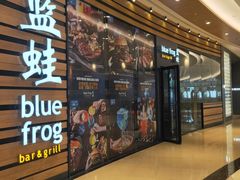 门面-bluefrog蓝蛙(皇庭广场店)