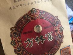 -方林富炒货店(武林路店)
