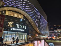 -杭州滨江宝龙城