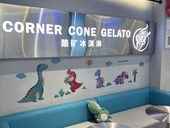-CORNER CONE GELATO酷矿手作霜淇淋(南头古城店)