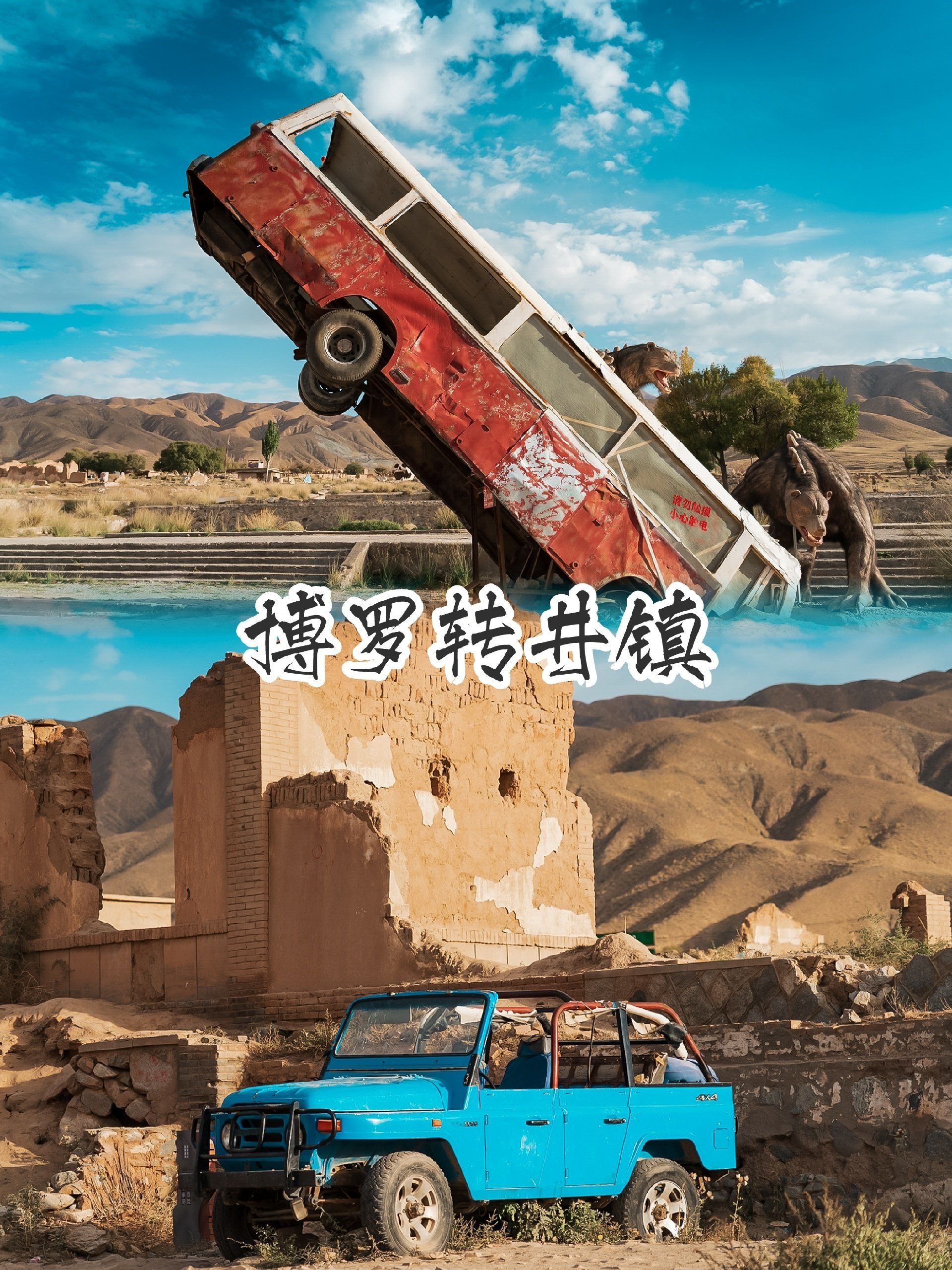 一场穿越时光的旅行,青甘环线上的博罗转井镇