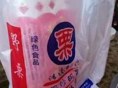 -阿男野栗王(金门路店)