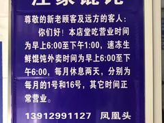 -汪家馄饨(集庆路店)
