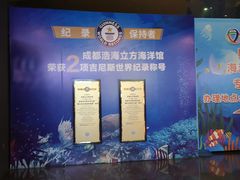 -成都浩海立方海洋公园