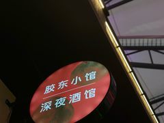 -KŌNG胶东小馆(华熙店)