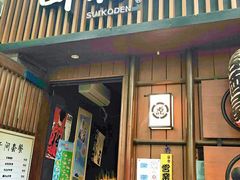 门面-醉虎传(南锣鼓巷店)