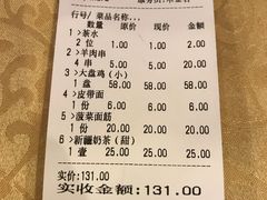 账单-维吾尔餐厅(宜山路店)