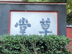 -成都杜甫草堂博物馆