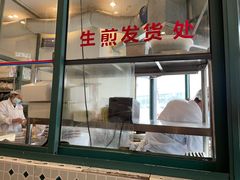 门面-东泰祥生煎馆(长宁路店)