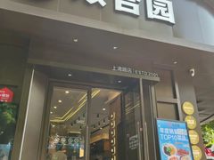 -双合园·海鲜水饺青岛菜(上清路店)
