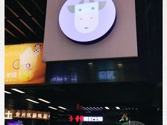 门面-一只酸奶牛(来福士店)