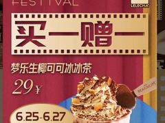 -LELECHA乐乐茶(上海五角场万达广场店)