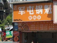 -越洋肖氏老米线(杨家坪店)