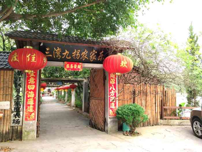 三湾九拐农家乐-"整个环境一般,就是空气好,很安静,设施都.