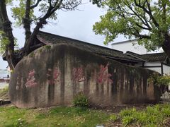 -丝绸小镇荻港古村