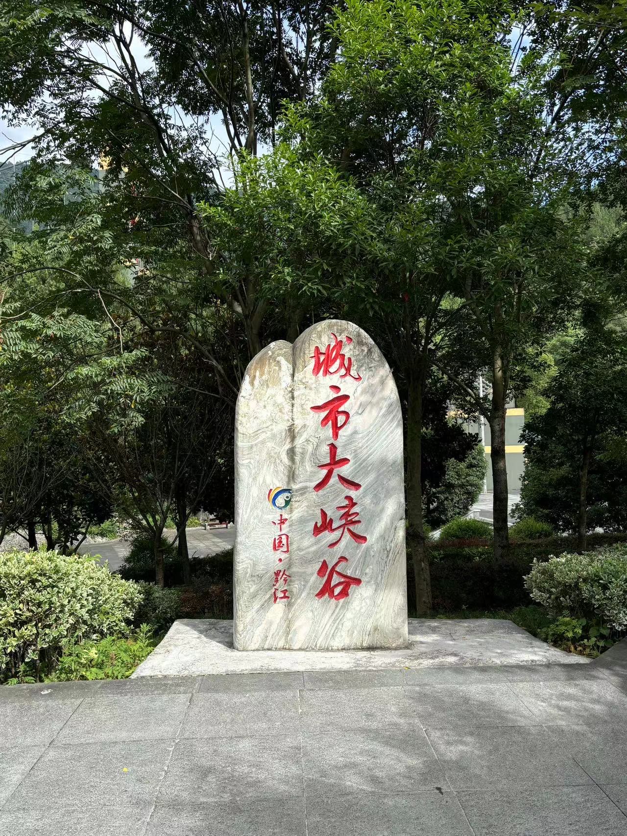 黔江大峡谷景区图片图片