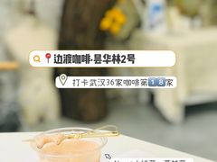 -边渡咖啡烘焙店(昙华林店)