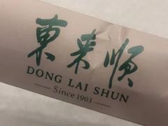 -东来顺饭庄(王府井步行街店)