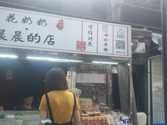 门面-花奶奶酸梅汤·晨晨的店(大皮院西口店)
