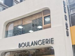 -那家面包房(珠江路店)