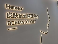 -禾美嘉医疗美容