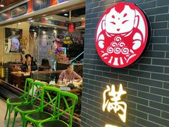 门面-满园烤鸭·春饼(太原街万达店)