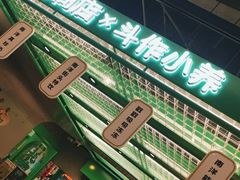 -斗作小养·南洋茶咖(淮海755店)