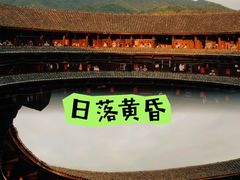 -南靖田螺坑土楼群景区