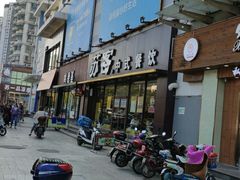 -苏客(金城店)