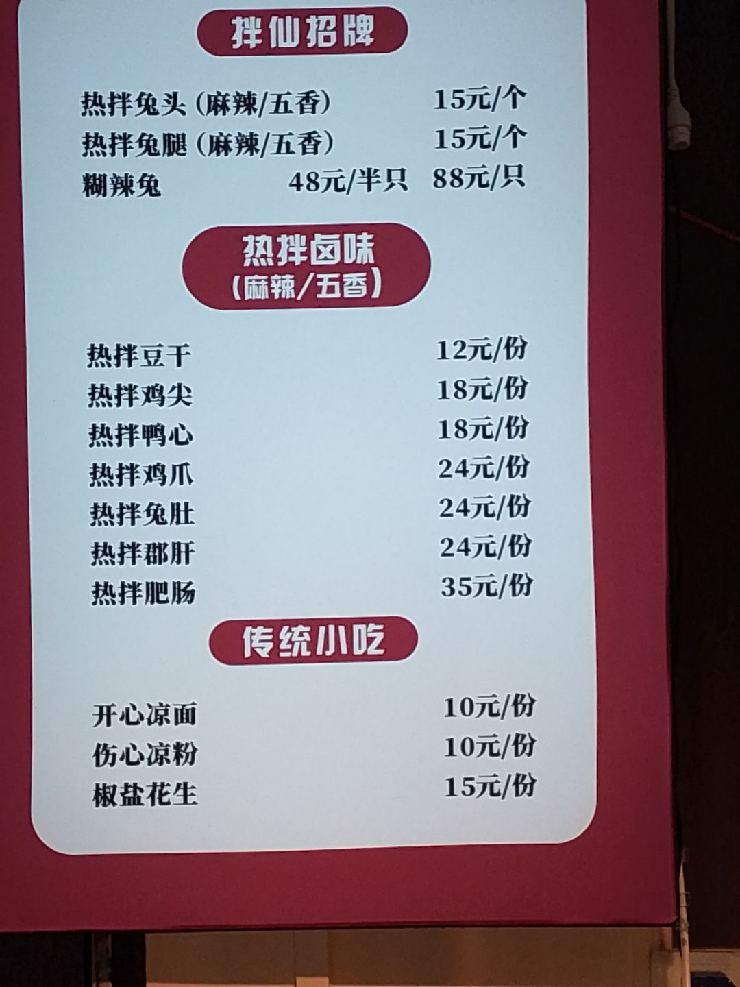 杨家熟食店价目表图片