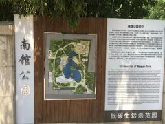 -南馆公园