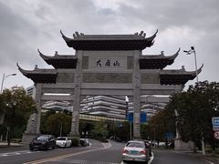 -大雁山风景区