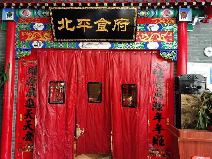 北平食府(潜山路店)