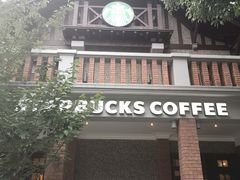 -星巴克臻选(思南公馆店)