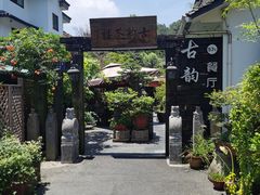 -古韵餐厅(湖畔大学店)