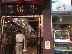 门面-沧浪亭(临汾路店)