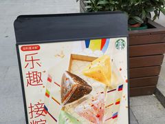 -星巴克(中山喜来登店)