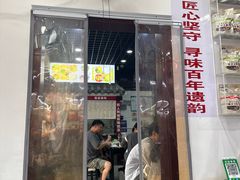 -宜宾燃面非遗传承店