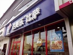 门面-达美乐比萨(回龙观店)