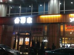 门面-吉野家(上地三街店)