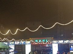 -清真·馬坡二旦烧烤(人生一串拍摄店)