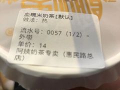 -阿姨奶茶专卖(舌涧道杭州惠民路创始店)