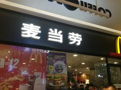 门面-麦当劳(新城市广场店)