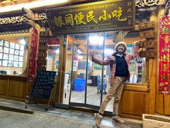 门面-银同牦牛肉火锅