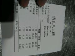 账单-清真·八大碗(新华店)