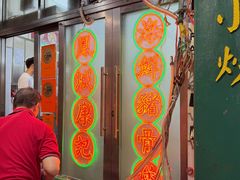-凤城康记饭店