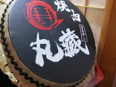 -丸藏和牛烧肉专门店(园区师惠坊店)